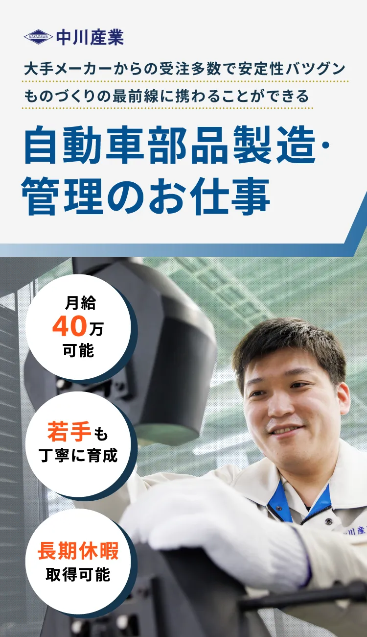 中川産業株式会社 採用サイト