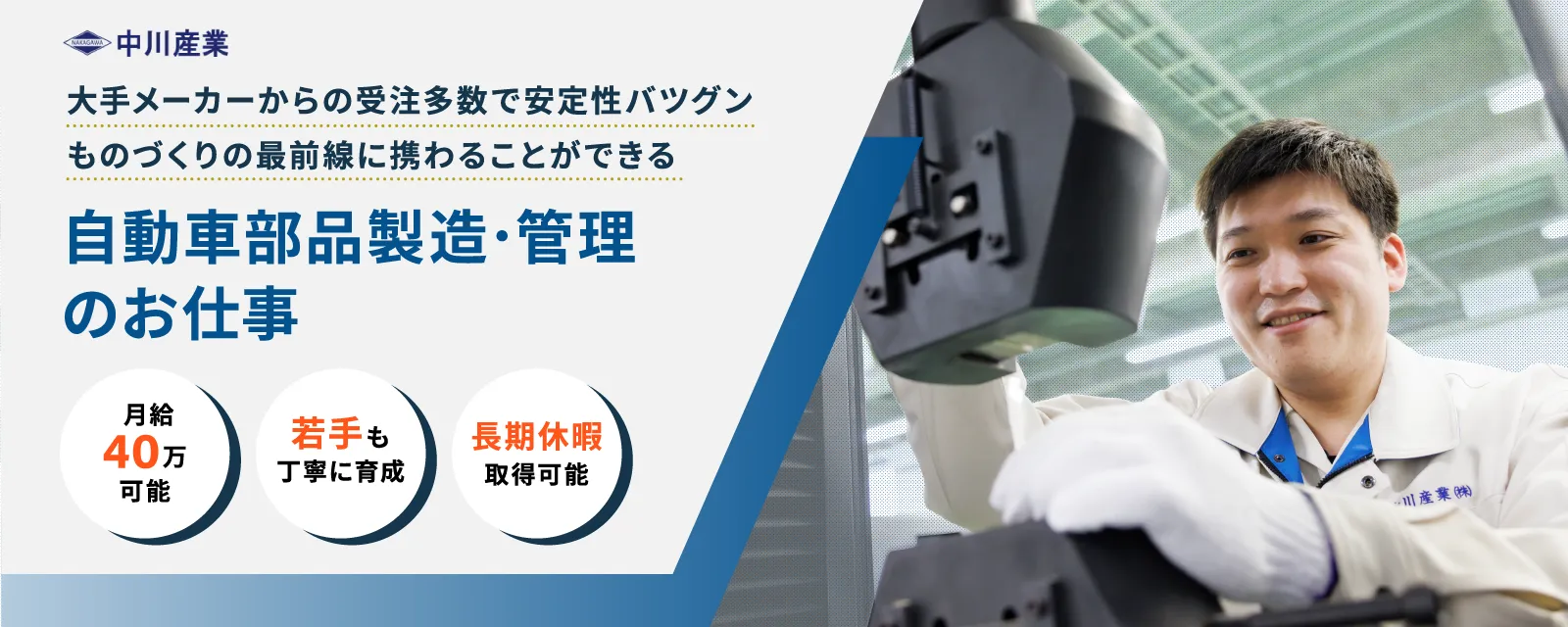 中川産業株式会社 採用サイト